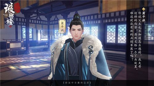 琅琊榜:风起长林2