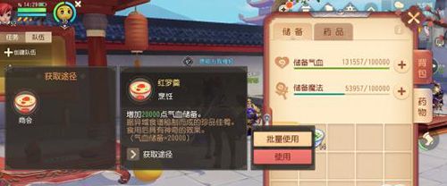 梦幻西游三维版储备药品图片
