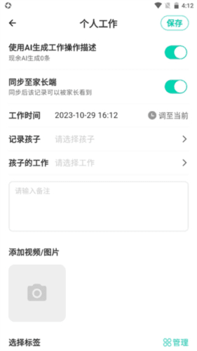 蒙氏手记app9