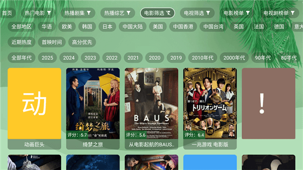 流年影视tv版宣传图