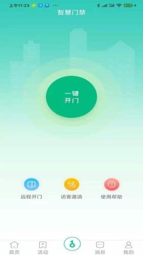 幸福爱家app功能
