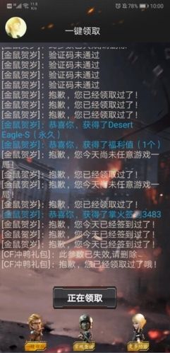 小苹果cf活动助手app功能
