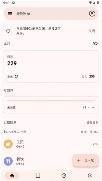 BillBook使用教程配图2