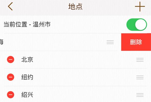 我的天气APP怎么删除城市2
