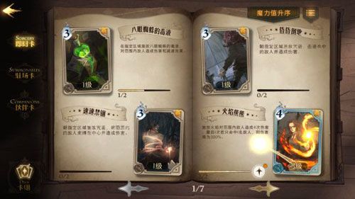 哈利波特:魔法觉醒评测图18