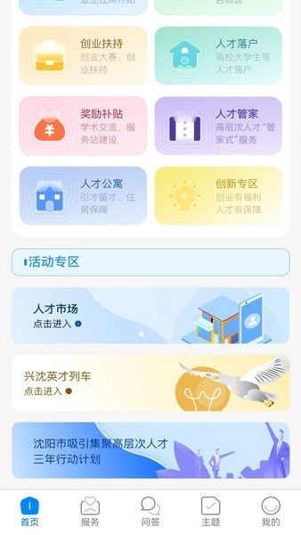 沈阳人才图片1