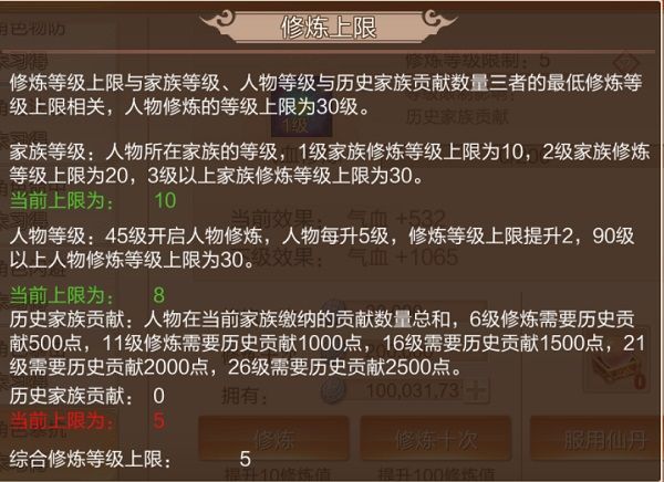 修炼体系介绍配图2