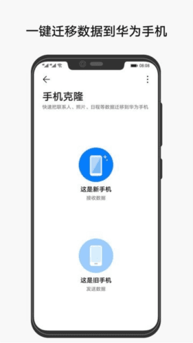 华为手机克隆图片4