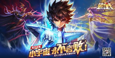 圣斗士星矢(腾讯)