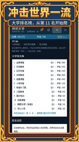 校长我来当2手游宣传图