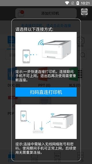 奔图打印app2