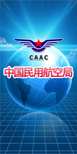 民航订票官方app宣传图