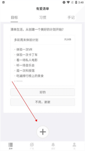 有爱清单图片3