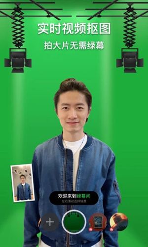 绿幕侠app