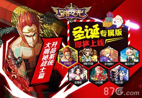 《守护之光》圣诞专属版来袭