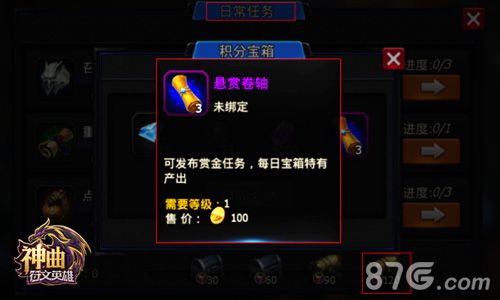 《神曲之符文英雄》玩家使用悬赏卷轴发布任务