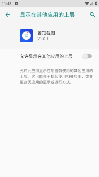 置顶截图软件图片4