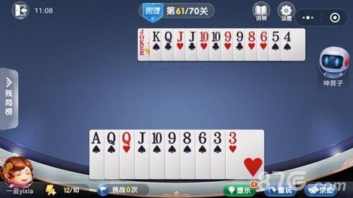 微信欢乐斗地主残局困难第61关
