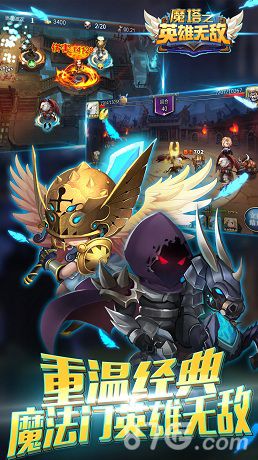 魔塔之英雄无敌宣传图2