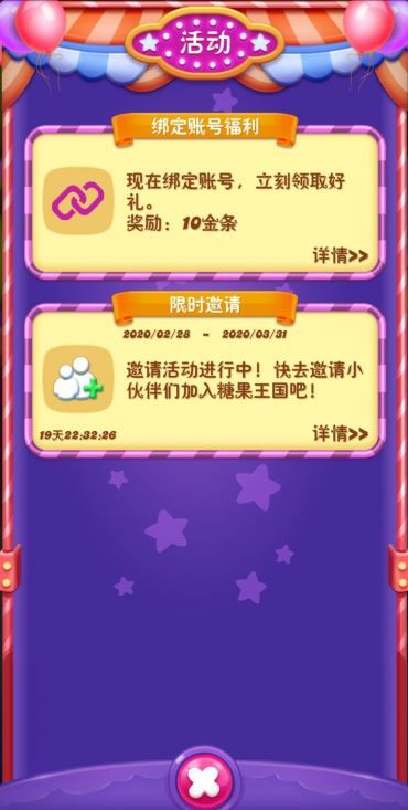 《糖果缤纷乐》新用户邀请开启,邀请好友同游糖果王国 《糖果缤纷乐》新用户邀请开启,邀请好友同游糖果王国