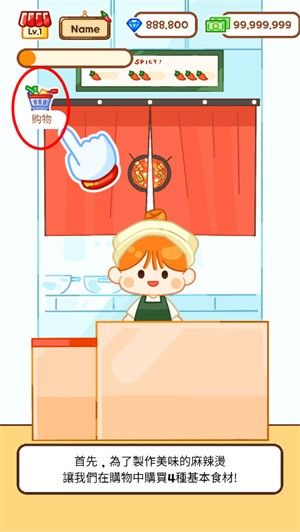 麻辣烫大师游戏图片13