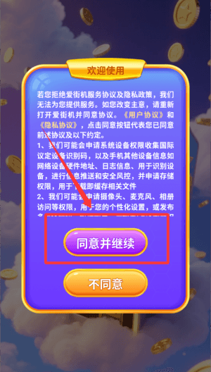 爱街机玩法教程配图1