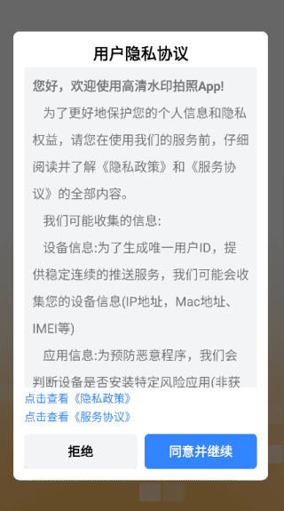 高清水印拍照app使用方法配图1