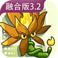PVZ融合版3.2版本