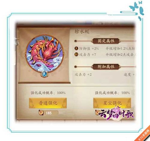 云梦四时歌星宿强化方式