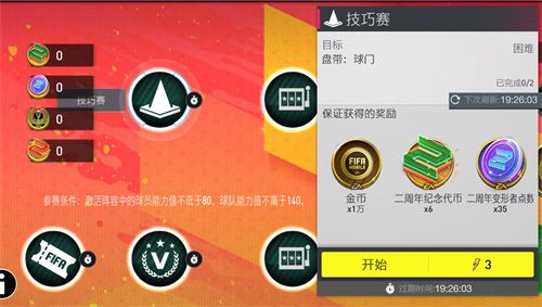 FIFA足球世界3