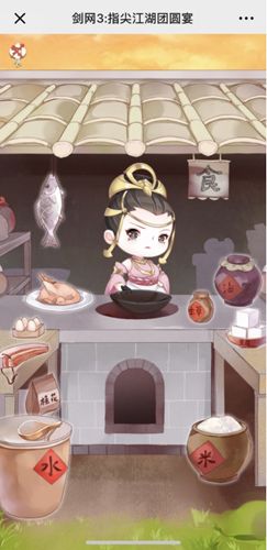 剑网3:指尖江湖4