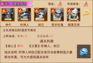 阵容推荐配图2