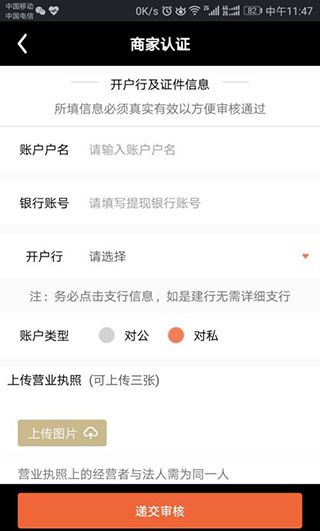企叮咚商家版app7