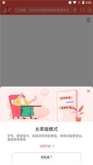 南方Plus手机客户端7