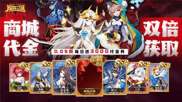 魔兽三国0.05折宣传图