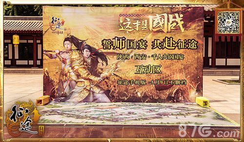 征途手机版千人宴海报