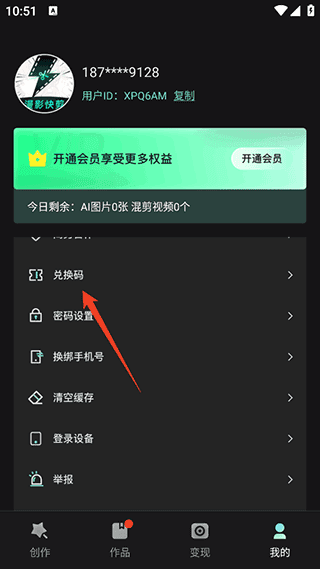 漫影快剪app12