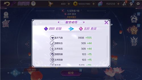《轮回诀》进阶可提升属性加成