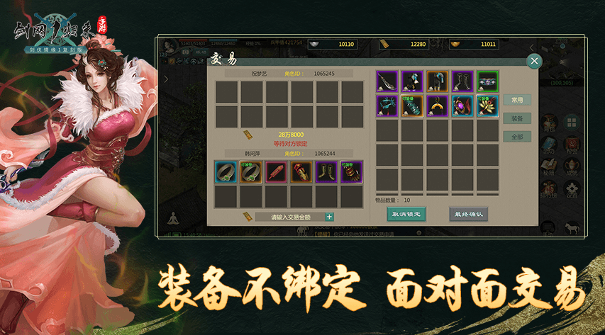 剑网1:归来3