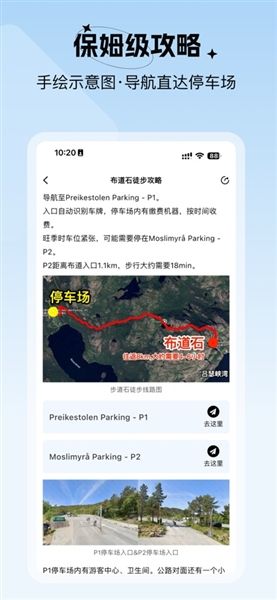 七十迈旅行app宣传图