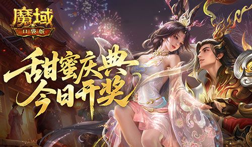 魔域口袋版1