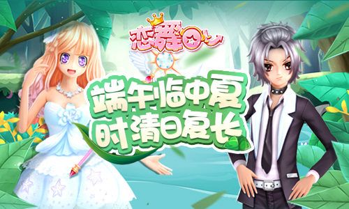 恋舞OL
