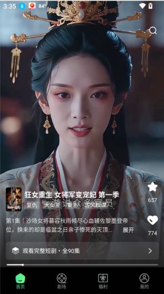影谭剧场app使用教程配图1