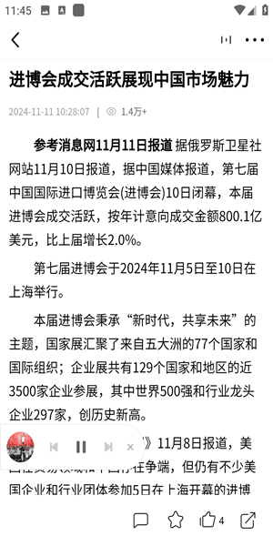 参考消息6