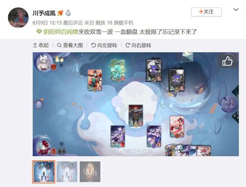 阴阳师-百闻牌5