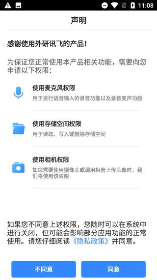讯飞智教学app怎么登录配图1
