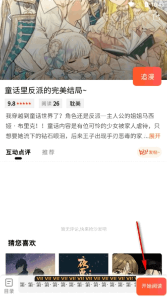 怎么看漫画配图2
