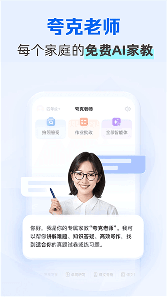 夸克学习宣传图