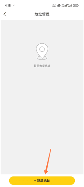 app怎样添加收货地址配图4