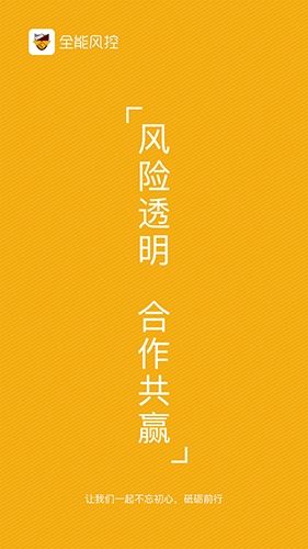 全能风控app软件截图